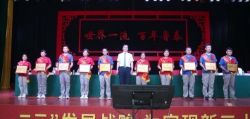 鲁泰集团第三十五届技术比武表彰大会召开